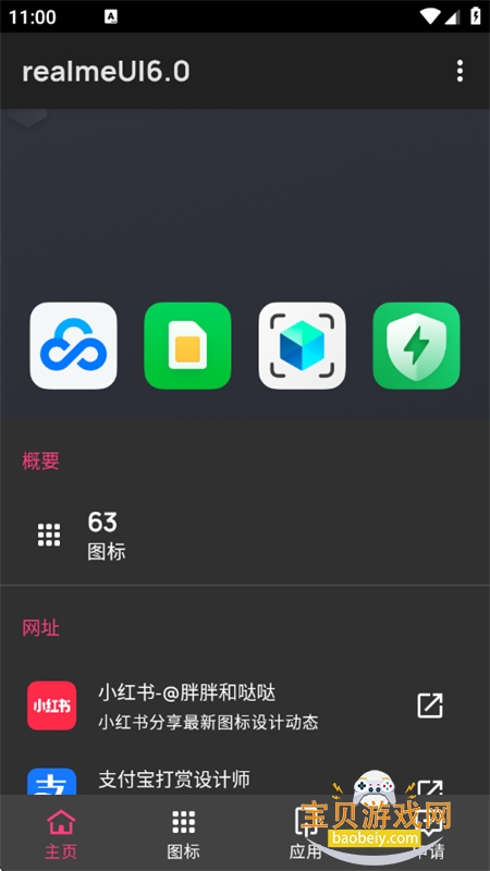 realmeUI6.0ͼappٷֻv1.0 beta ׿ͼ0.