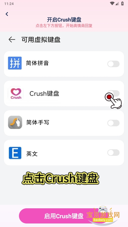 Crushֻ׿ͻ2.4.1 ֻͼ1.