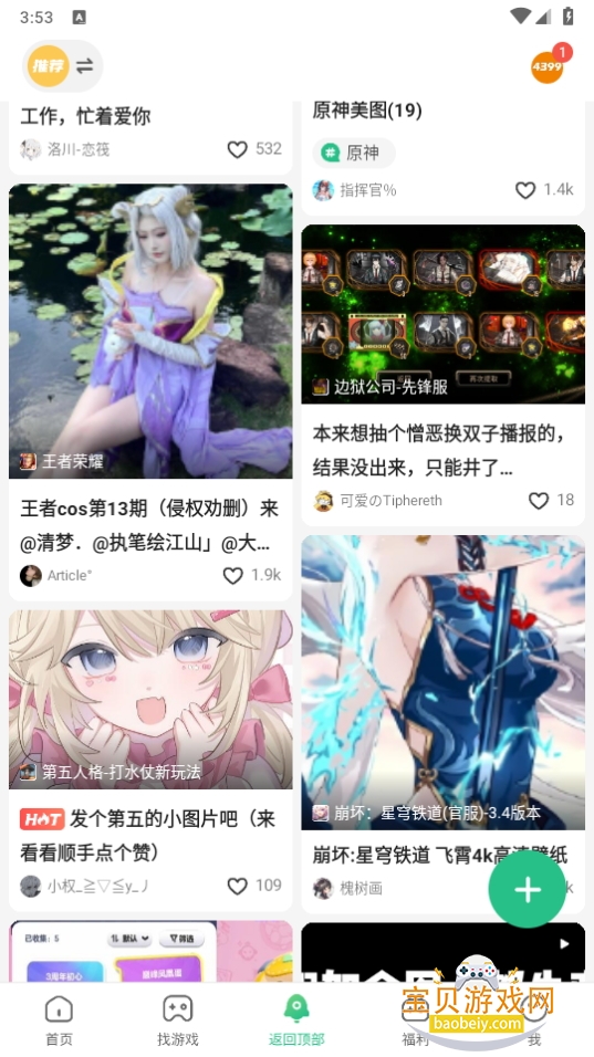4399Ϸϰ汾װ9.0.1.31 ׿ͼ0.