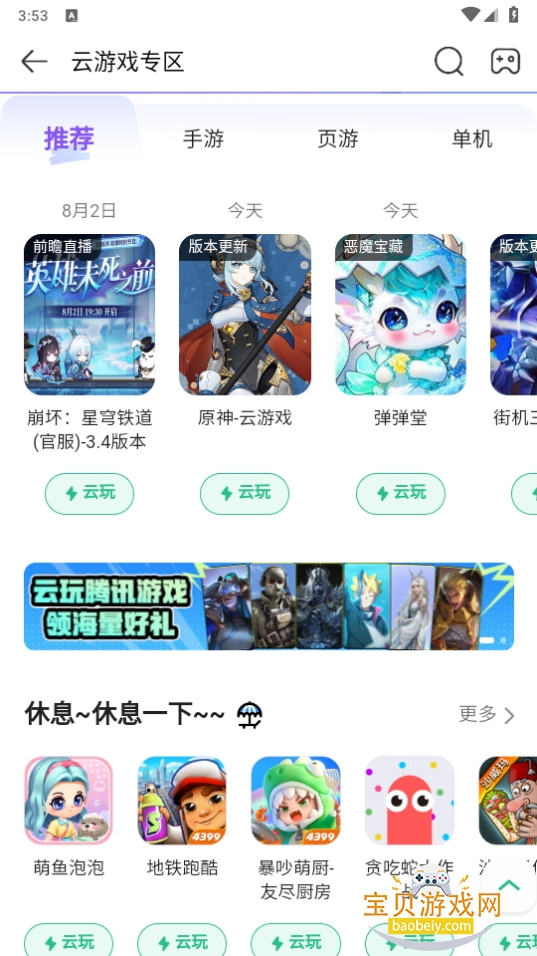 4399Ϸϰ汾װ9.0.1.31 ׿ͼ6.