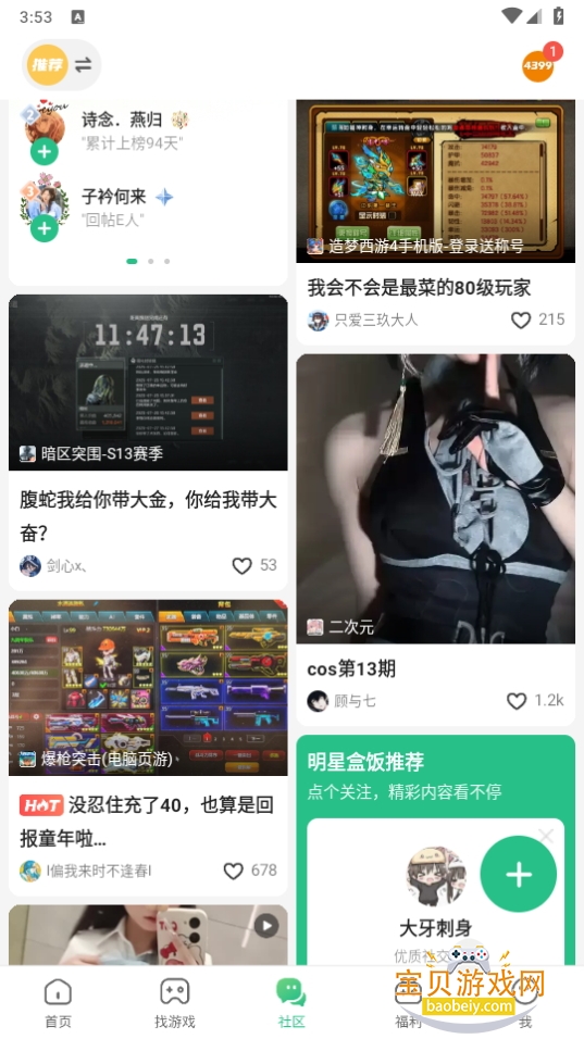 4399Ϸϰ汾װ9.0.1.31 ׿ͼ1.