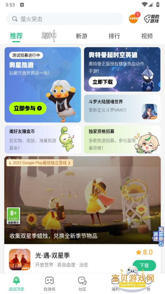 4399Ϸϰ汾װ9.0.1.31 ׿ͼ5.