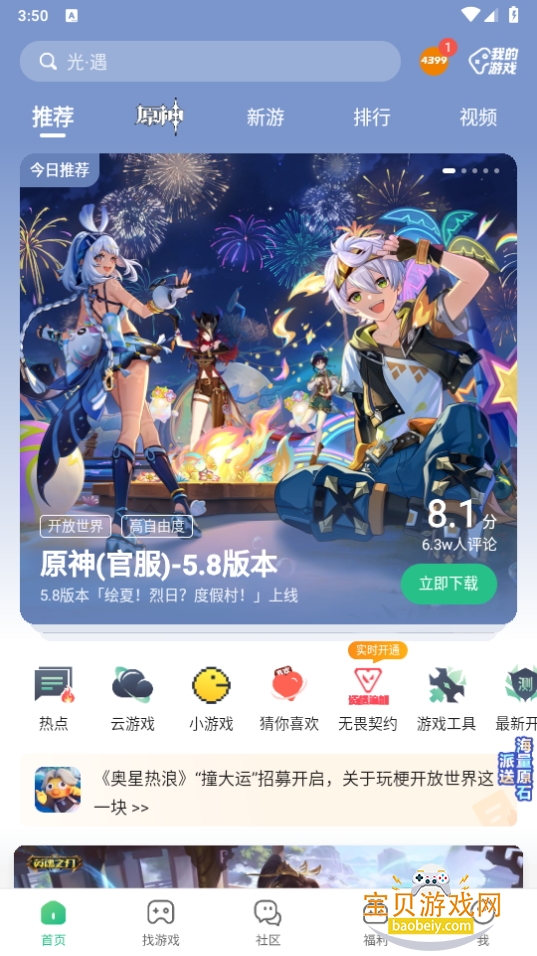 4399Ϸϰ汾װ9.0.1.31 ׿ͼ8.
