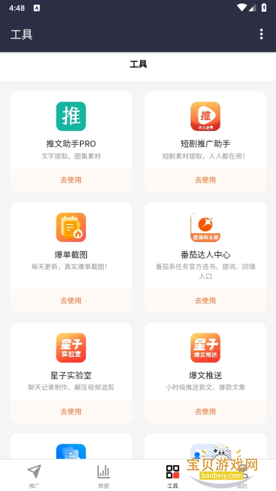 app2.0 ׿ͼ3.