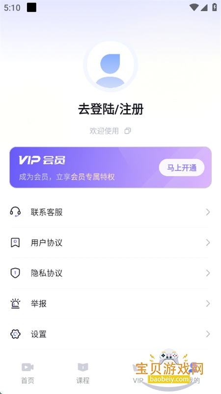 Ƶȥضٷֻv2.5.2 ׿ͼ8.