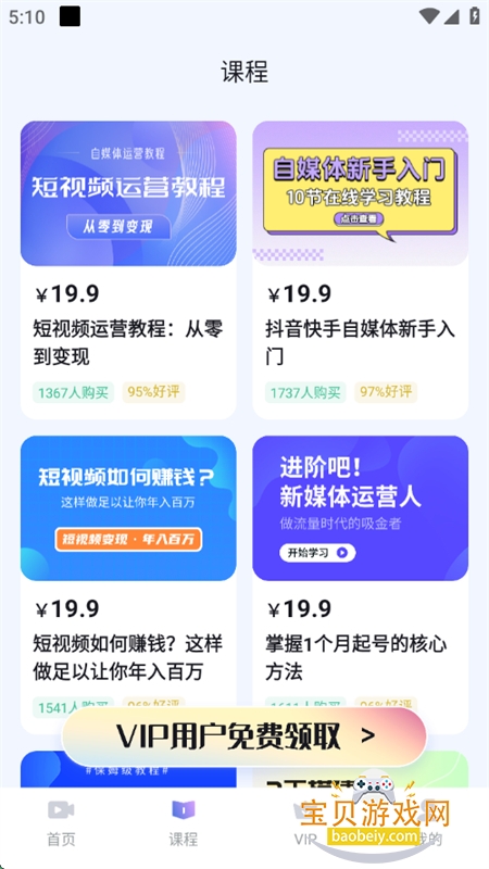 Ƶȥضٷֻv2.5.2 ׿ͼ7.