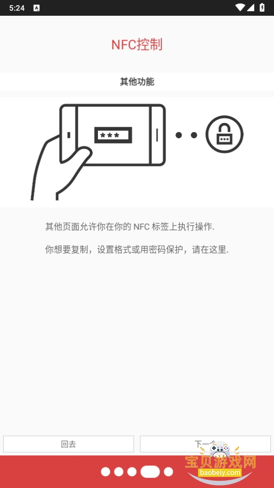 NFC Tools PRO׿ֻ9.0.1 °ͼ3.