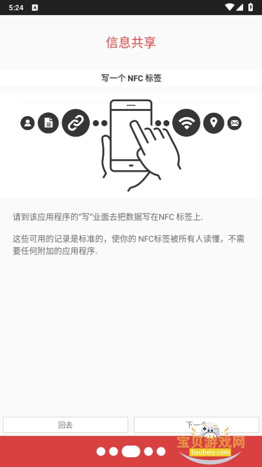 NFC Tools PRO׿ֻ9.0.1 °ͼ4.