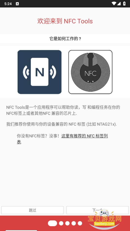 NFC Tools PRO׿ֻ9.0.1 °ͼ6.