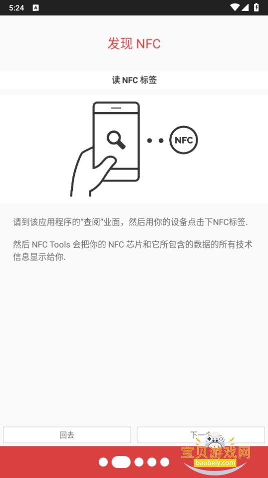 NFC Tools PRO׿ֻ9.0.1 °ͼ5.