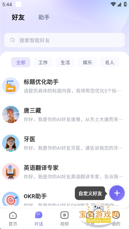 AIСapp׿ֻv1.3.3 ׿ͼ1.