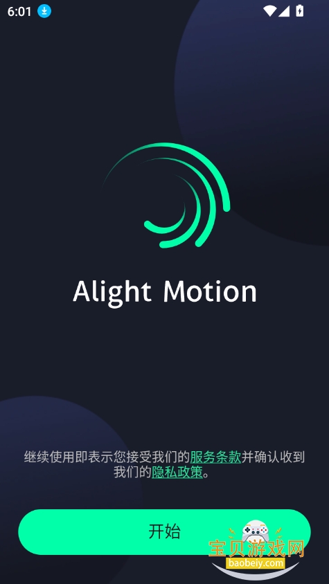 alight motionİ氲װ2025v5.0.276°ͼ1.