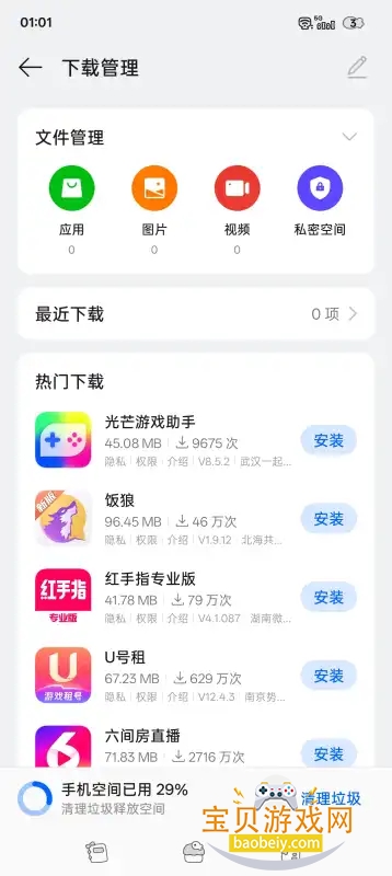oppo2025°v40.10.0.2 ׿ͼ2.