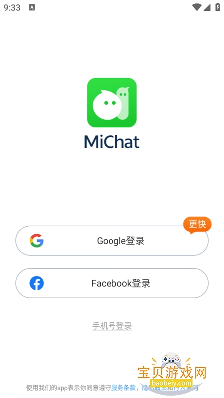 MiChatӡǰ汾app°2025v1.4.613 ׿ͼ0.