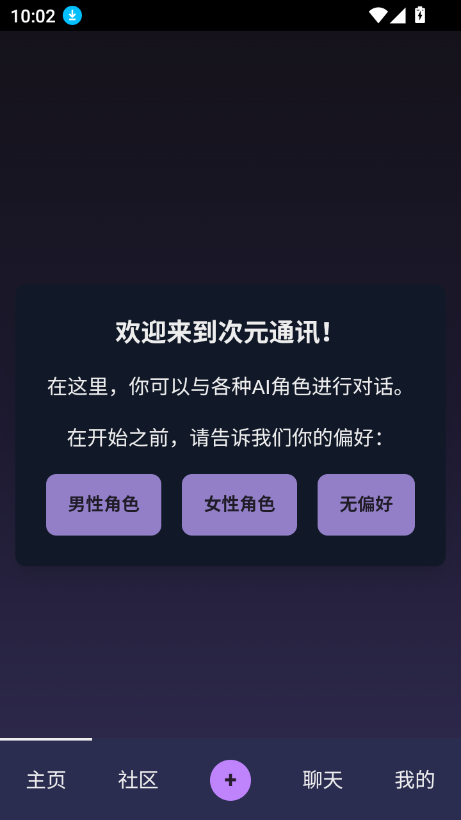 ԪͨѶaiذװٷ°v1.0.0 ׿ͼ8.