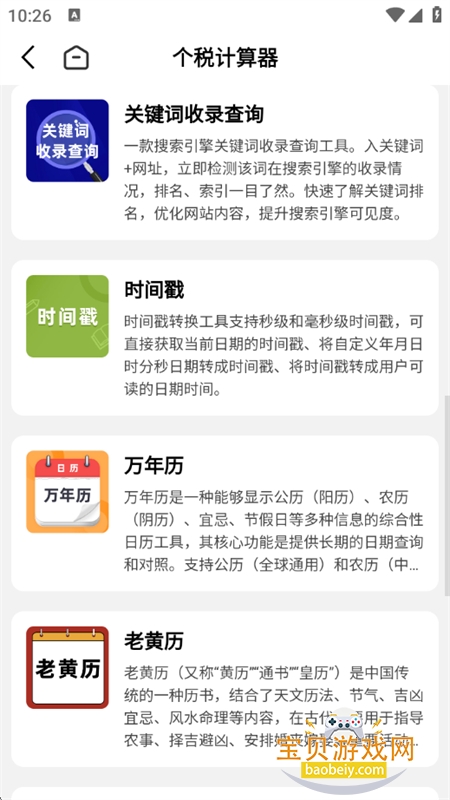 ؼʿֱ﹤ֻv1.1.0 ׿ͼ10.