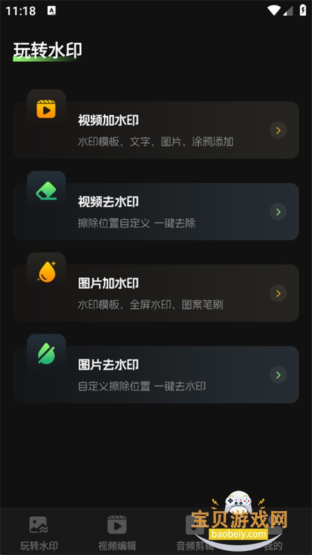 ͼƬPͼAIȥˮӡapp°汾2025v3.1.1 ׿ͼ0.