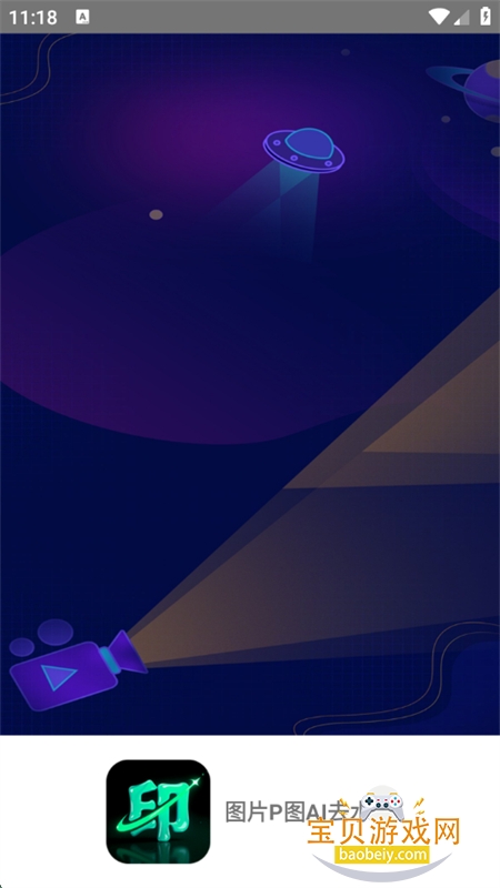 ͼƬPͼAIȥˮӡapp°汾2025v3.1.1 ׿ͼ1.