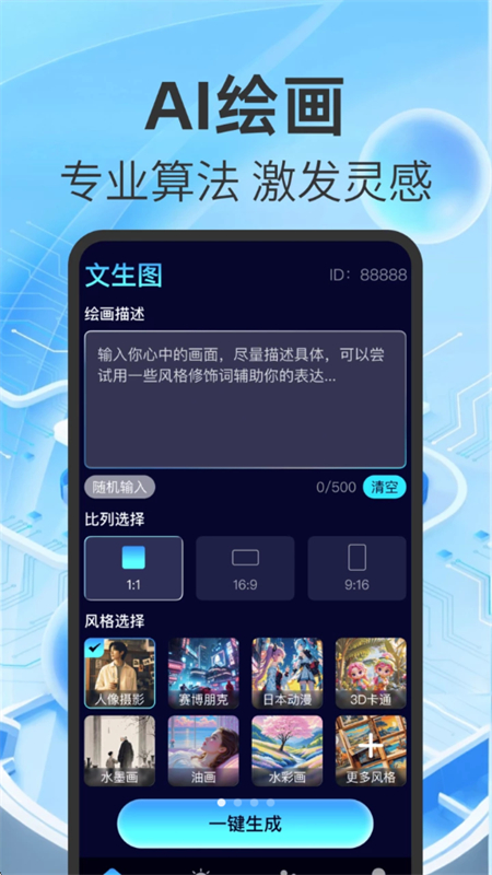 AIapp°汾2025v1.0.0 ׿ͼ1.