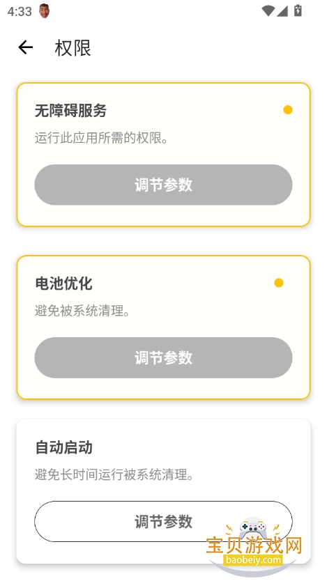 °汾v2.9.66 ׿ͼ3.
