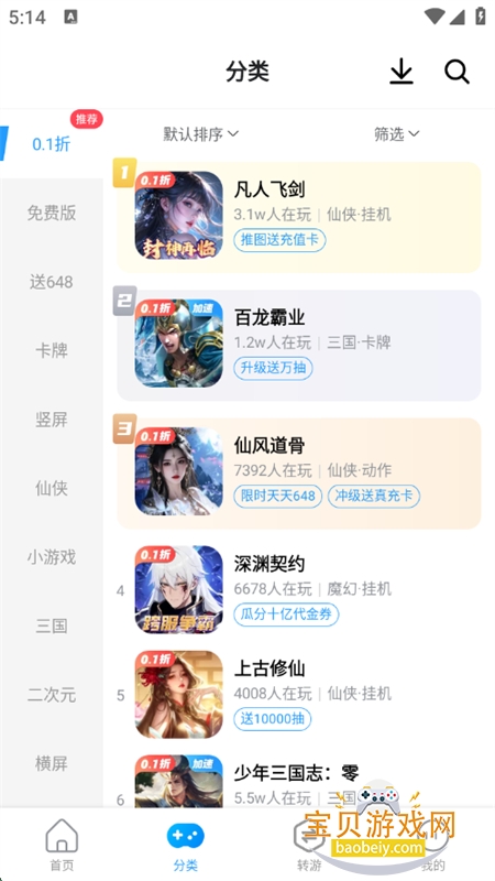 ָȤϷapp׿°汾v6.7.5 ׿ͼ3.