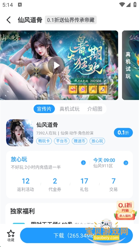 ָȤϷapp׿°汾v6.7.5 ׿ͼ8.