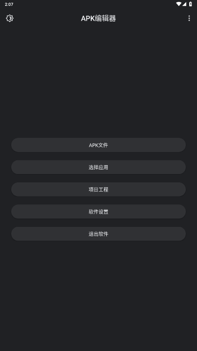 APK༭pro°4.5.2 ׿ͼ2.