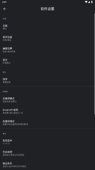 APK༭pro°4.5.2 ׿ͼ0.