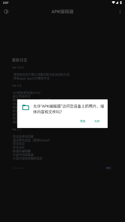APK༭pro°4.5.2 ׿ͼ4.