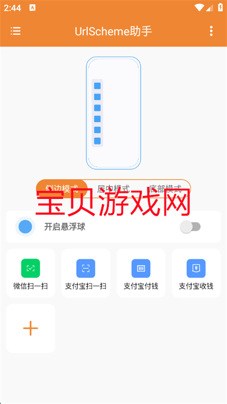 UrlScheme׿ֻv1.0.2 ׿ͼ0.