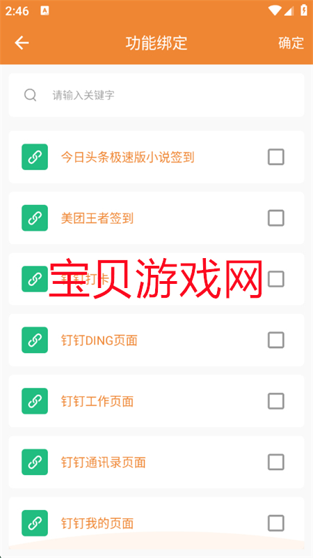 UrlScheme׿ֻv1.0.2 ׿ͼ6.