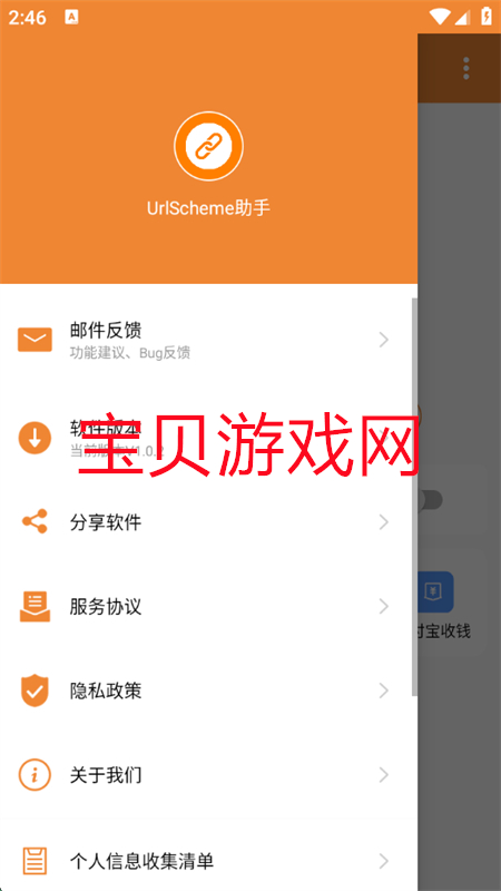 UrlScheme׿ֻv1.0.2 ׿ͼ8.