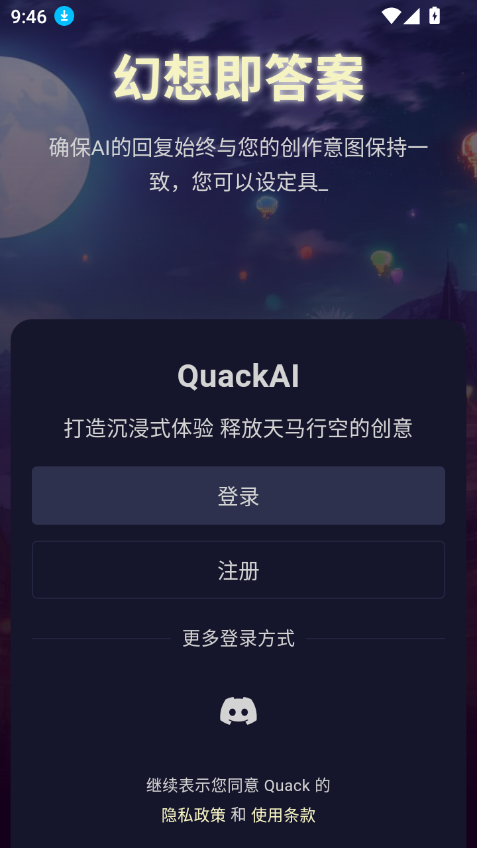 quackaiذװ2025°v1.3.10 ׿ͼ3.
