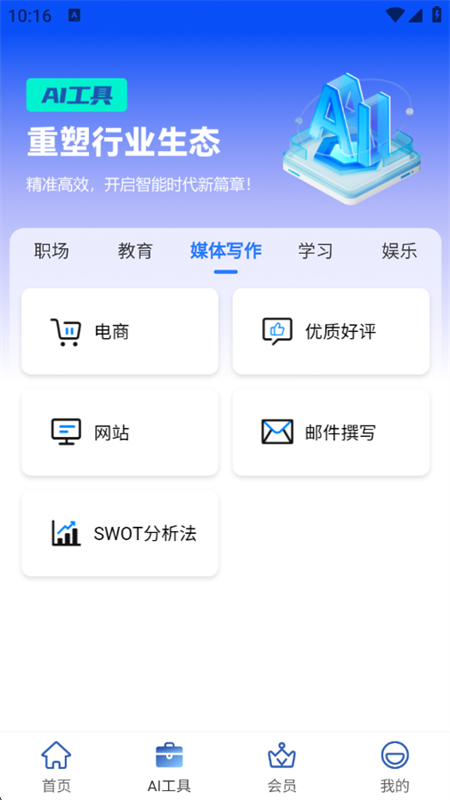 AIдappٷֻv2.4.1 ׿ͼ4.