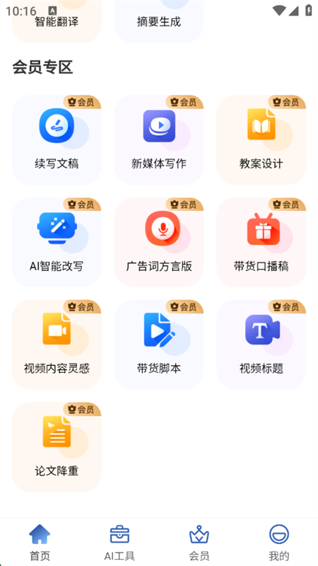 AIдappٷֻv2.4.1 ׿ͼ5.