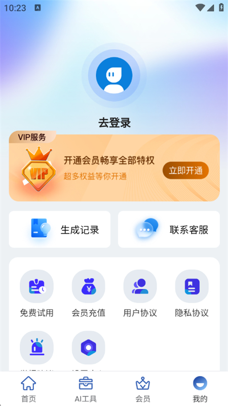 AIдappٷֻv2.4.1 ׿ͼ6.