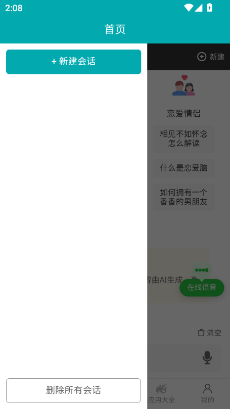 AIذװ2025°v1.0.2 ׿ͼ1.