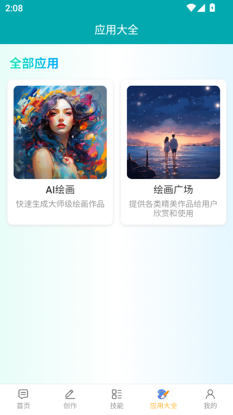 AIذװ2025°v1.0.2 ׿ͼ3.