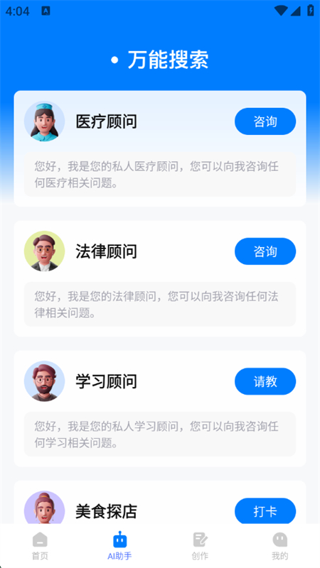 AIChatٷֻv1.1.2 ׿ͼ1.