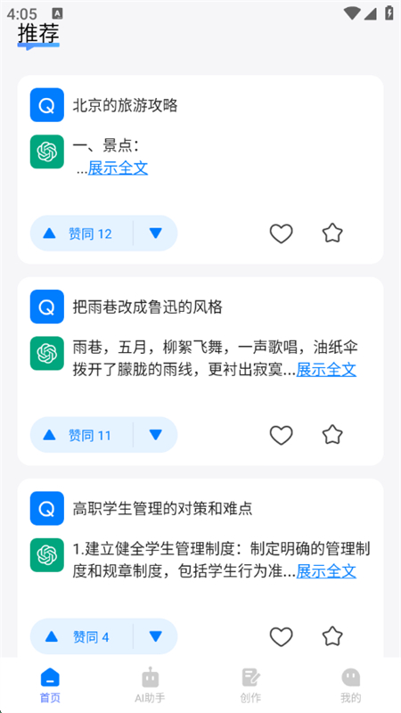 AIChatٷֻv1.1.2 ׿ͼ5.