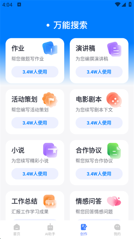 AIChatٷֻv1.1.2 ׿ͼ4.