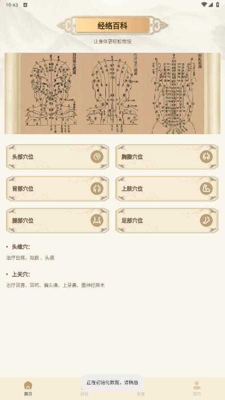 ҽѨλ伮1.1 ׿ͼ3.