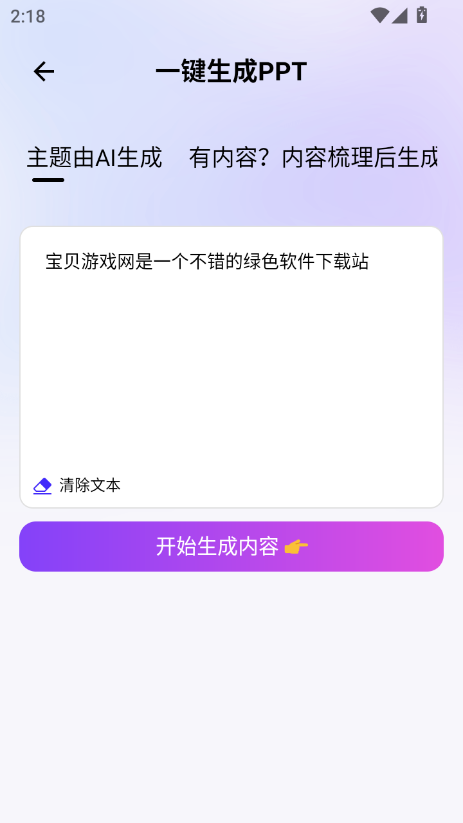 ߽AIPPTٷ°v1.0.6 ׿ͼ0.