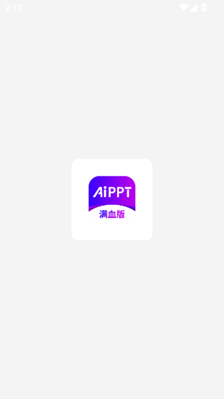 ߽AIPPTٷ°v1.0.6 ׿ͼ9.