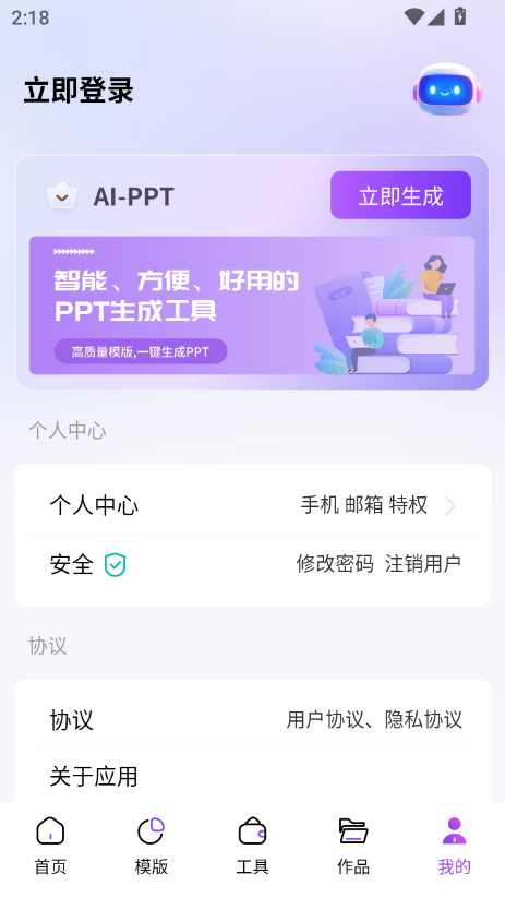 ߽AIPPTٷ°v1.0.6 ׿ͼ4.
