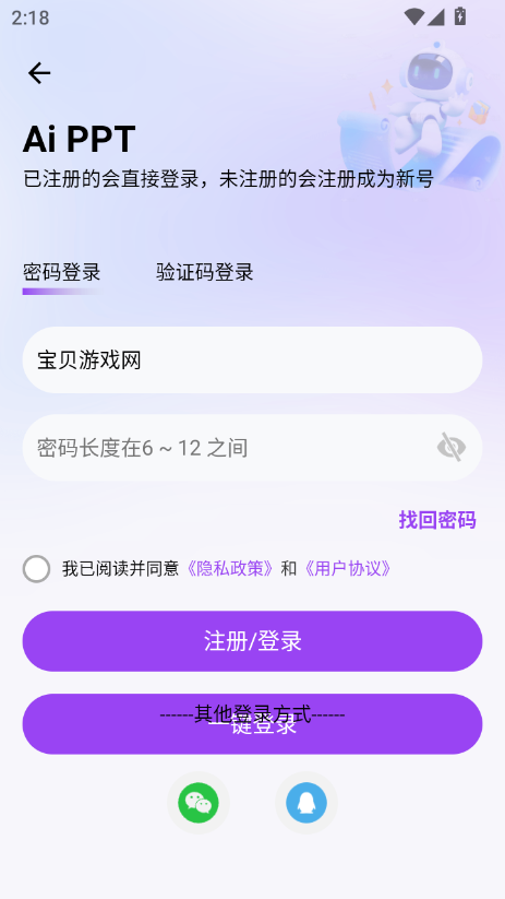 ߽AIPPTٷ°v1.0.6 ׿ͼ2.