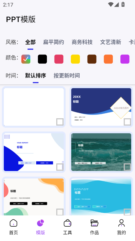 ߽AIPPTٷ°v1.0.6 ׿ͼ6.