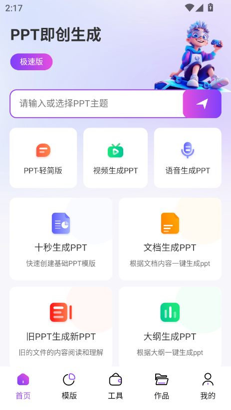 ߽AIPPTٷ°v1.0.6 ׿ͼ7.