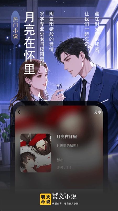 ˬС˵ȤĶappٷֻv1.1.0 ׿ͼ5.