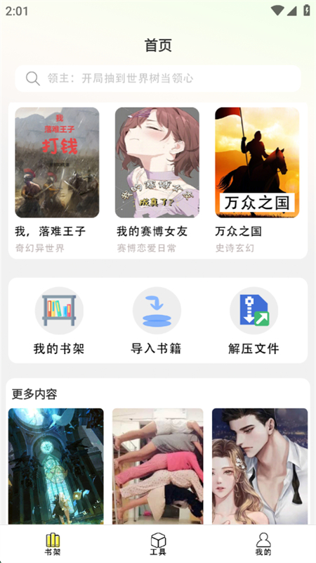 ˬС˵ȤĶappٷֻv1.1.0 ׿ͼ3.